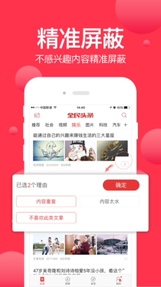 全民头条 V1.2.8截图3