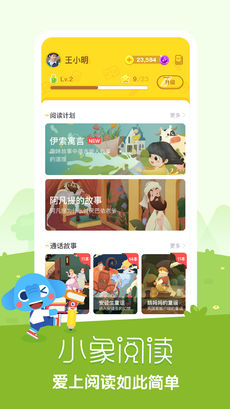 小象阅读 V1.0.1截图4