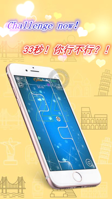 请你坚持33秒 V1.0截图3