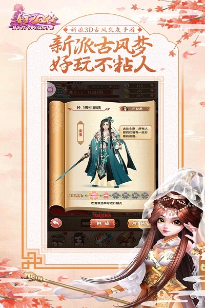 熹妃q传腾讯应用宝版 V1.9.6截图1