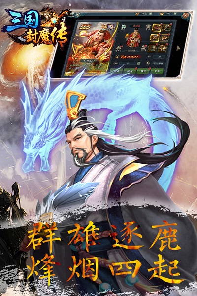 三国封魔传 V100.5.0截图1