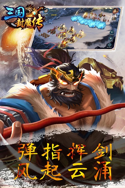 三国封魔传 V100.5.0截图3