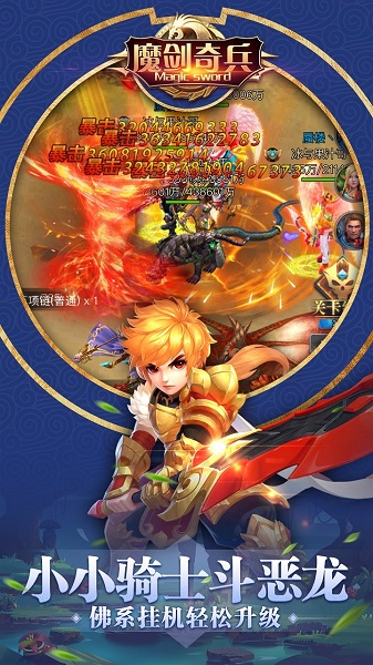 魔剑奇兵挂机版 V1.0.0截图2