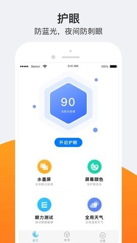 小护眼 V24.04.03截图4