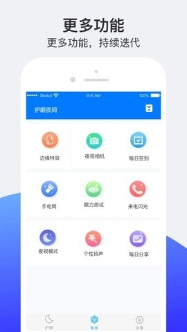 小护眼 V24.04.03截图1