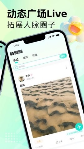 吱校园官方版 V1.0.0截图3