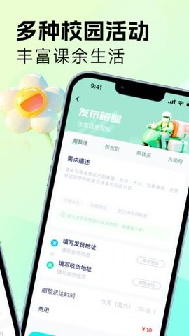 吱校园官方版 V1.0.0截图1