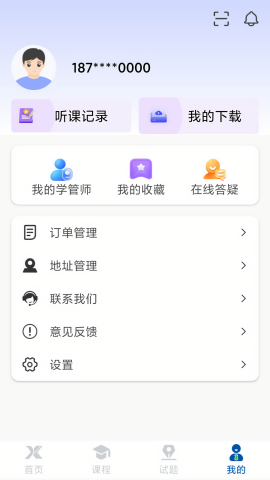 学振慧 V1.0.2截图1