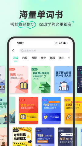 扇贝单词英语版官方版 V5.3.802截图2