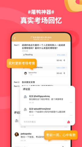 小站雅思剑桥itlts真题机经 V6.7.9截图1