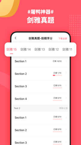 小站雅思剑桥itlts真题机经 V6.7.9截图3