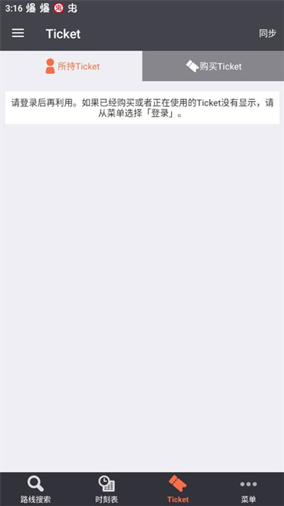 乘换案内 V6.9.0截图2