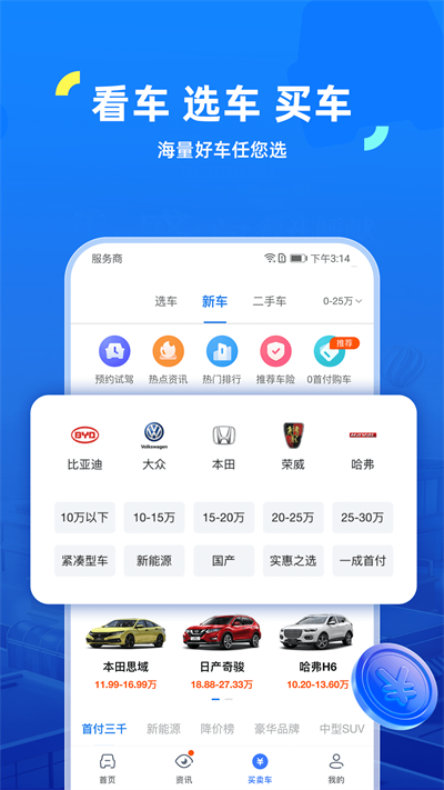 车行易 V8.7.6截图1