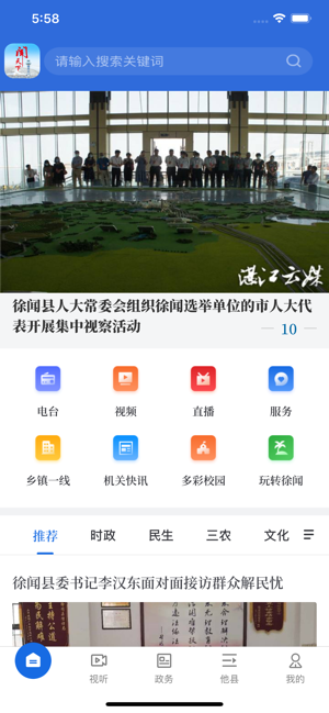 徐闻融媒 V1.0.0截图2