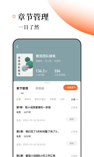 番茄作家助手 V2.0.0截图1