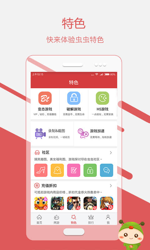 虫虫游戏盒子 V1.89.1截图1