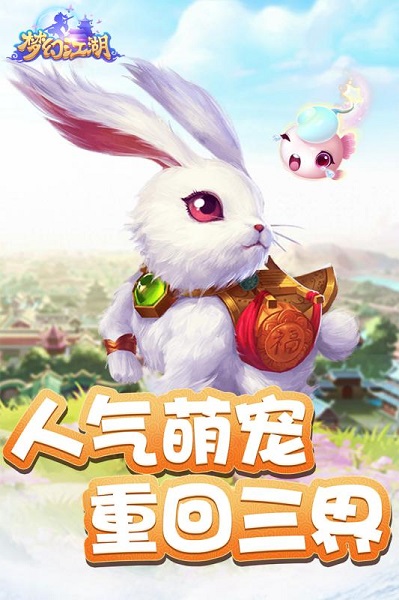 梦幻江湖回合 V1.4.1截图1