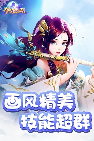 梦幻江湖回合 V1.4.1截图3