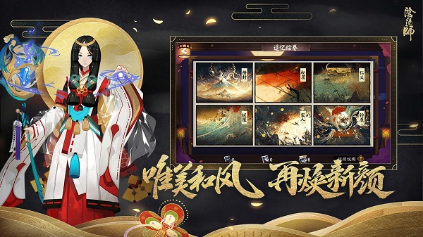 网易阴阳师 V1.7.34截图3