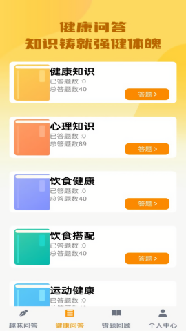 榜上答题王 V1.0.0截图3