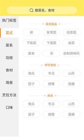 做菜菜谱达人 V1.2.1截图1