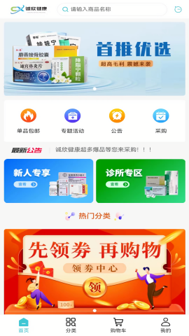 诚欣健康 V1.4.89截图1