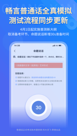 畅言普通话安卓版 V5.0.1060截图1