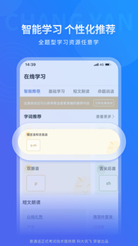 畅言普通话安卓版 V5.0.1060截图3