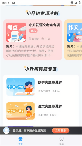 学王课堂 V1.0截图2