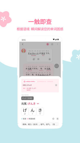 元气日语 V1.0.2截图2