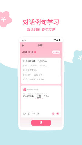 元气日语 V1.0.2截图1