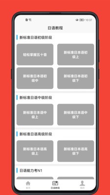 日语学习宝典 V1.0.0截图3