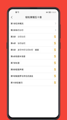 日语学习宝典 V1.0.0截图2