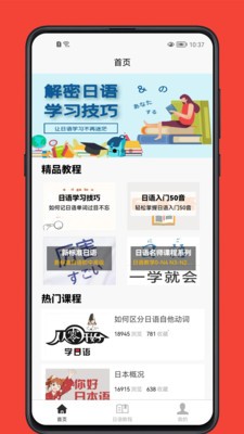 日语学习宝典 V1.0.0截图1