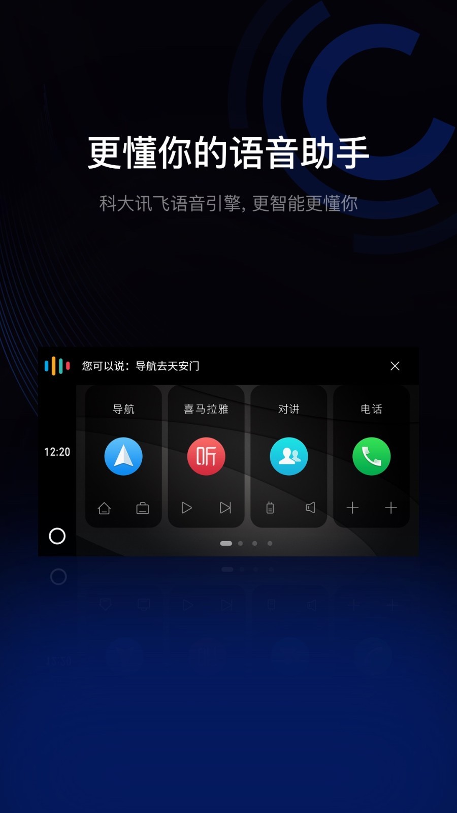 亿连驾驶助手 V11.1.2截图3