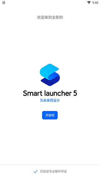 SmartLauncher V6.4051截图1