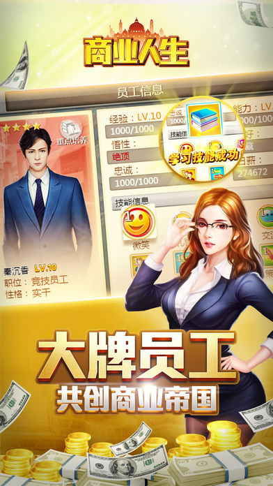 商业人生 V1.0.2截图1