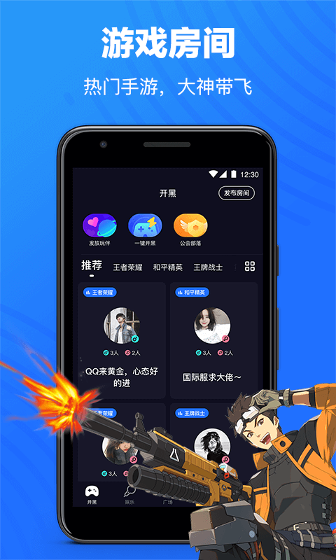 欢游tt语音 V1.1.0截图1