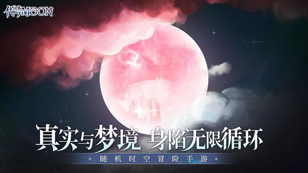 代号moon手游(暂未上线) V1.0截图1