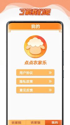 点点农家乐 V392.103截图1