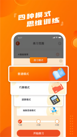 慕而口算 V1.0.0截图1