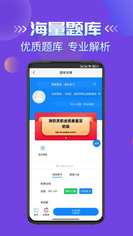 消防员考试学知题 V1.1截图1