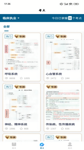 上岸巴士 V1.0.0截图3