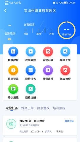 智慧消防助手 V2.0截图1