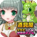 道具屋少女与秘密菜谱 V1.0.0