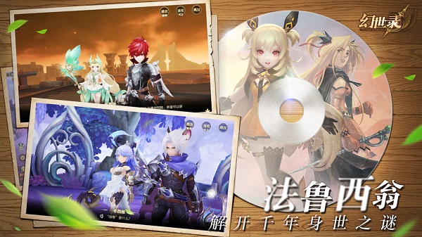 幻世录 V1.4.2900截图1