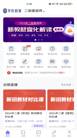 学执教育 V4.0.9截图2