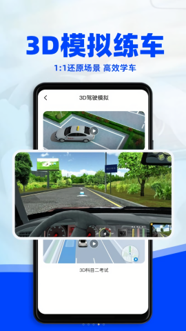 考驾照3D练车 V1.0.0截图2