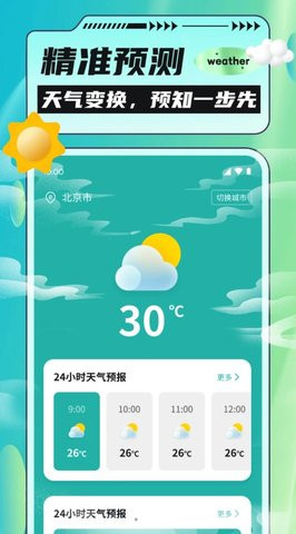 把握好天气 V1000截图4