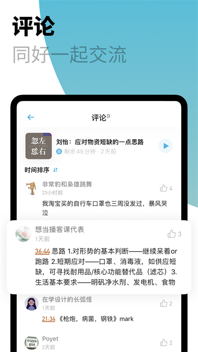 小宇宙 V2.79.0截图3